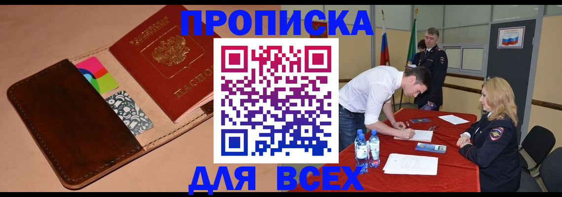 пропишу в квартире в Мордовии